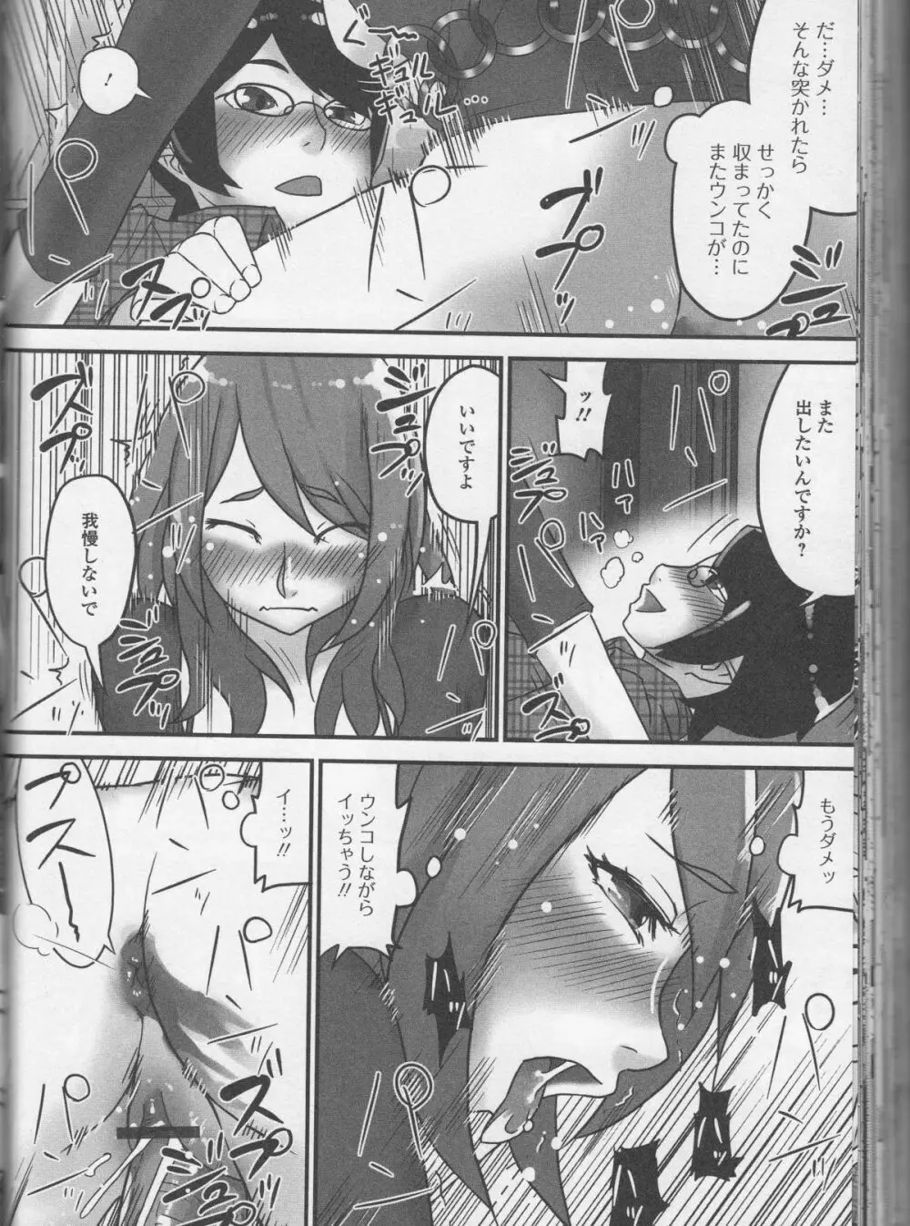 覗いてはいけないNEO！ Page.164