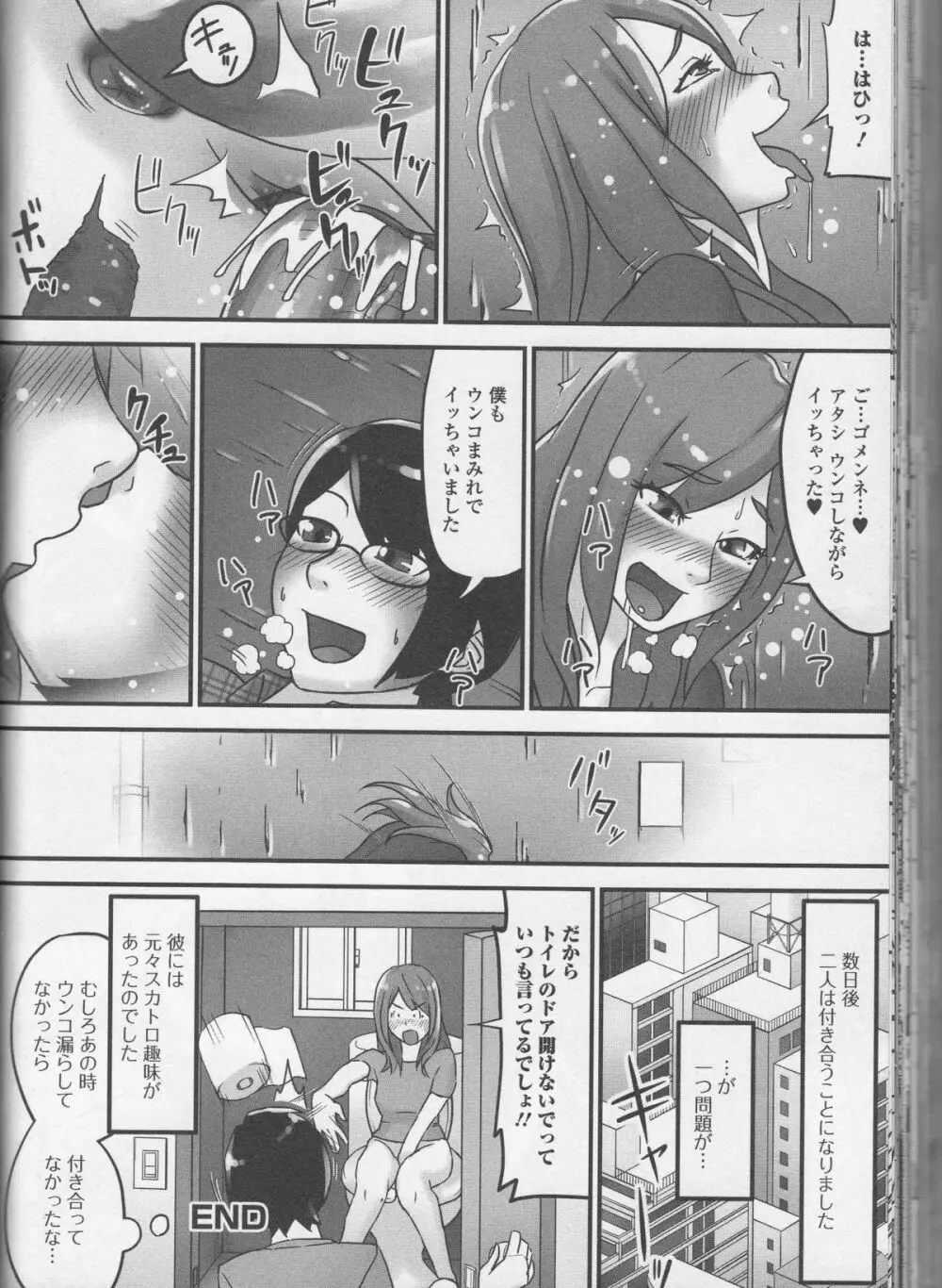 覗いてはいけないNEO！ Page.166