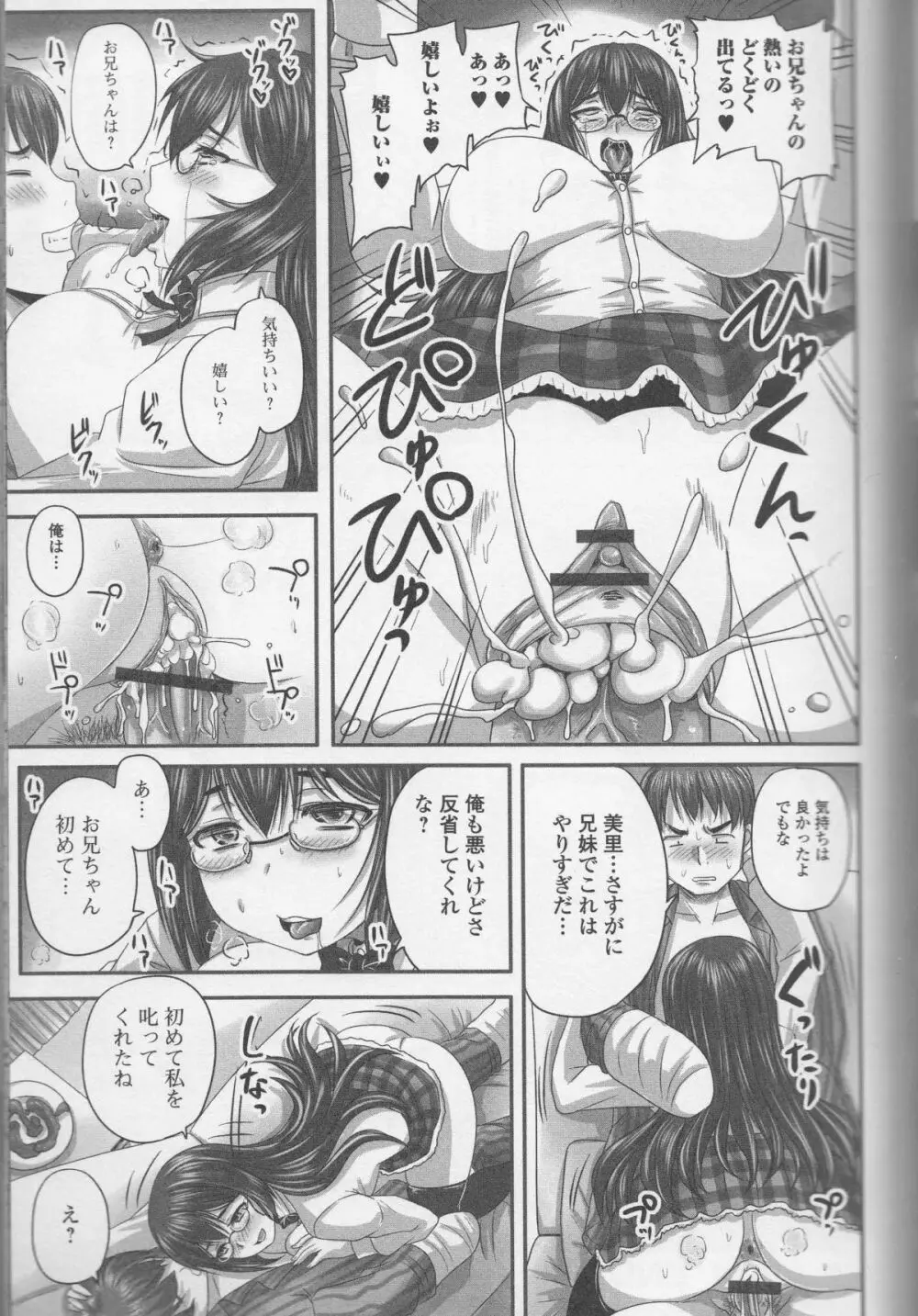 覗いてはいけないNEO！ Page.21