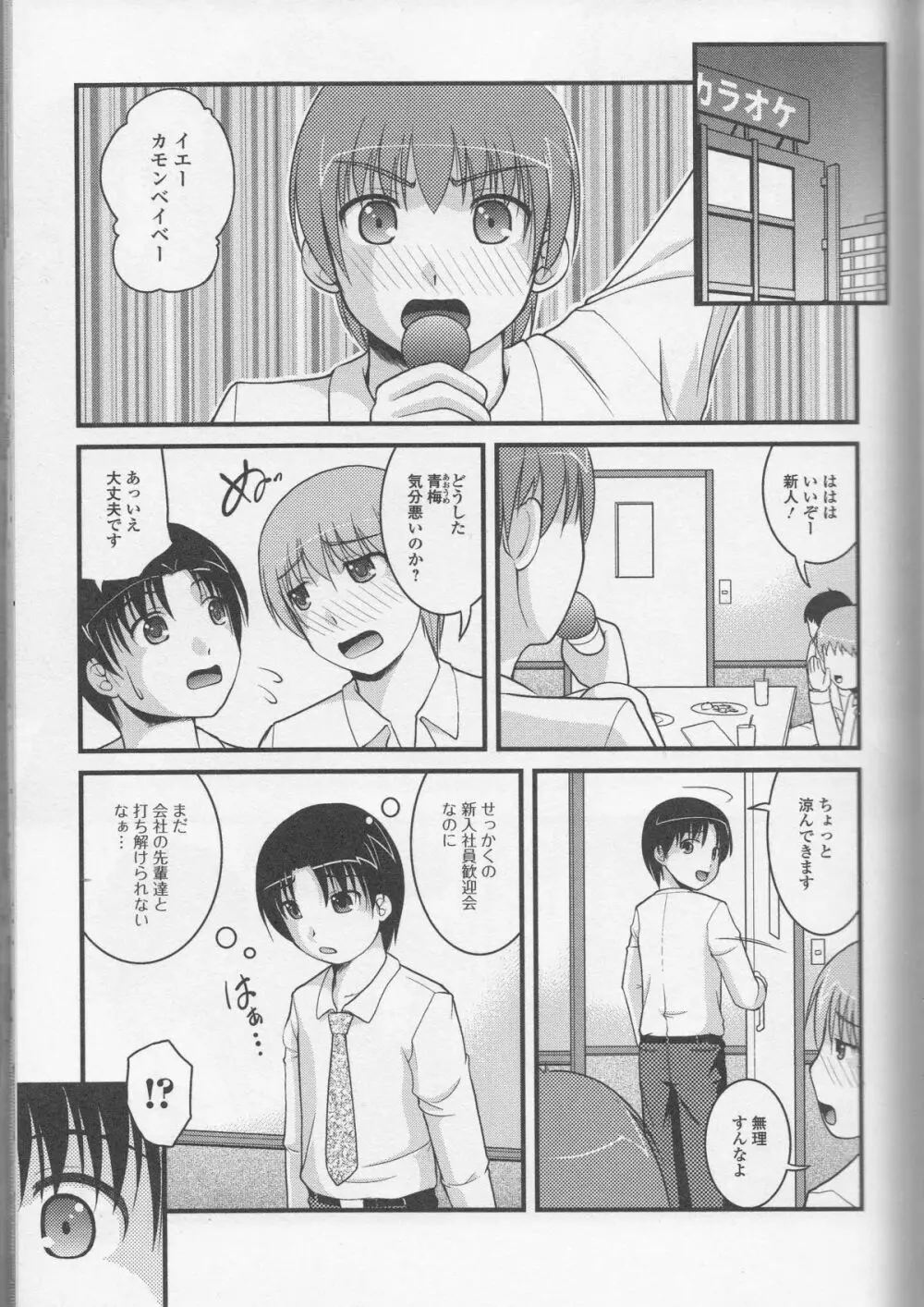 覗いてはいけないNEO！ Page.45