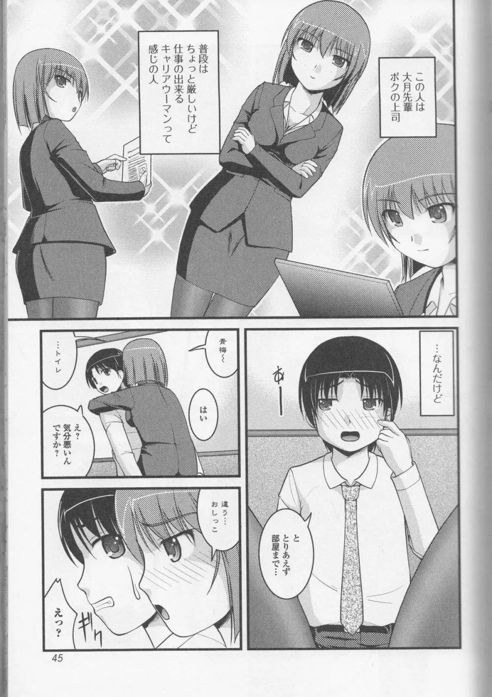 覗いてはいけないNEO！ Page.47