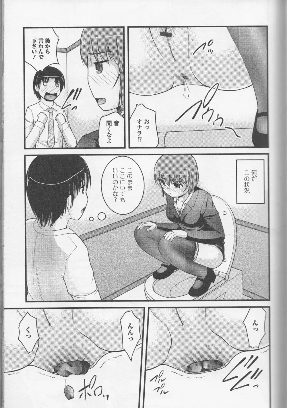 覗いてはいけないNEO！ Page.51