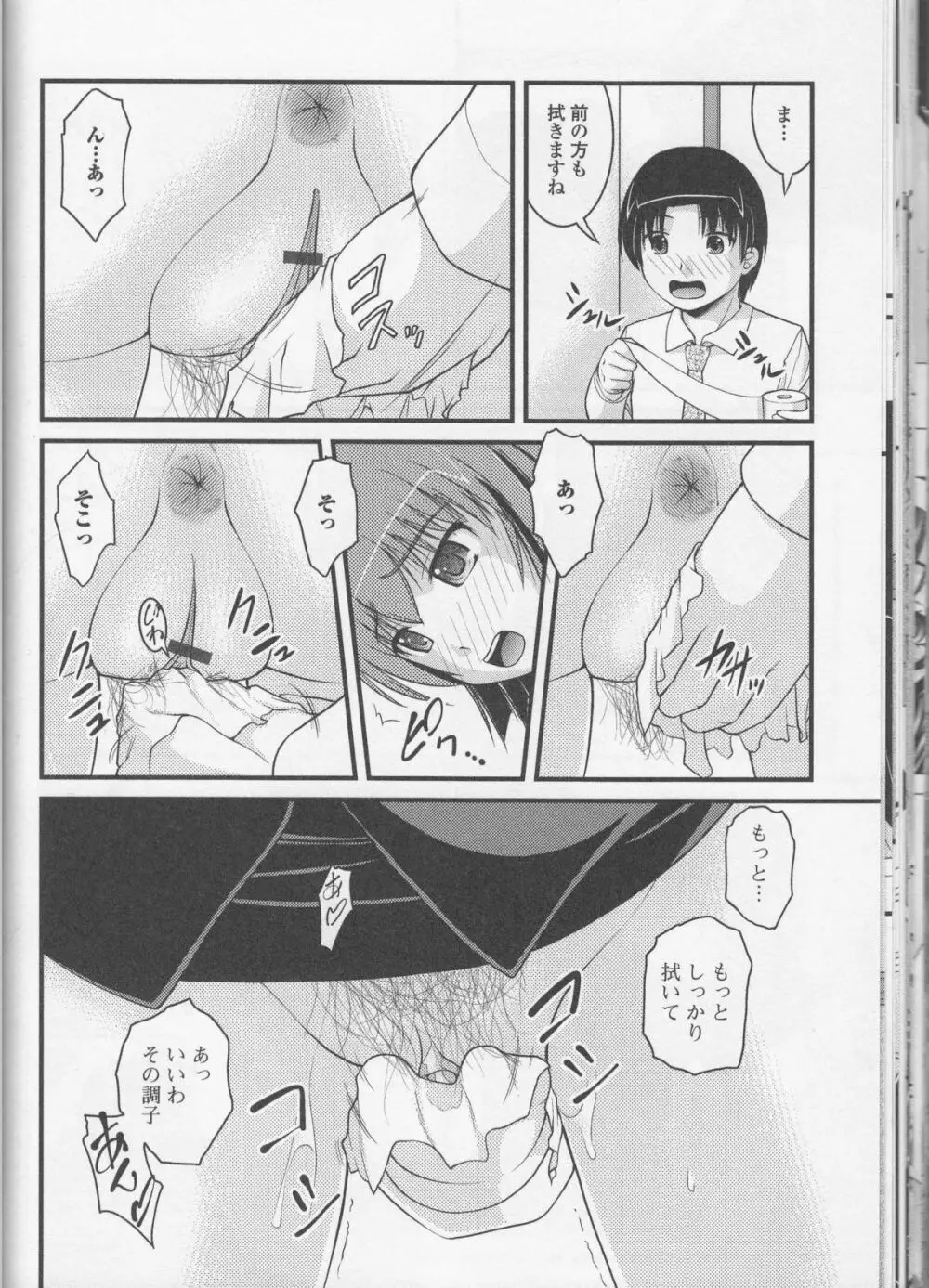 覗いてはいけないNEO！ Page.58