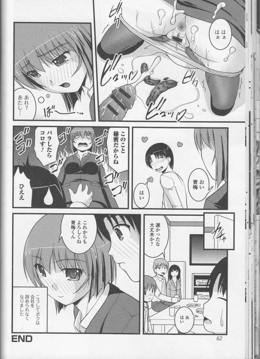 覗いてはいけないNEO！ Page.64