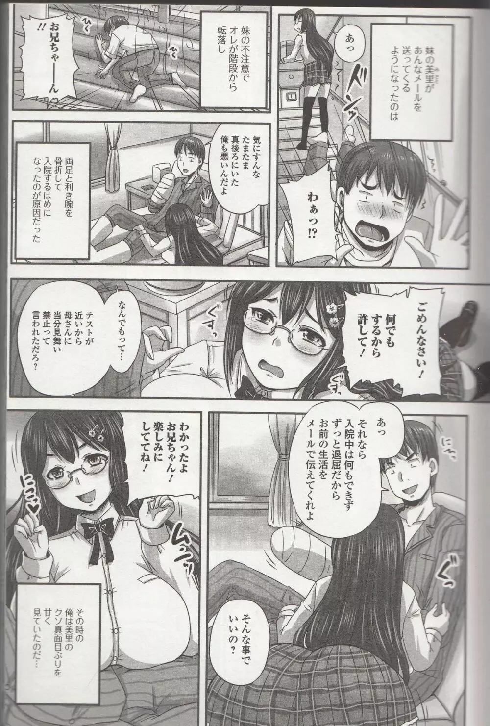 覗いてはいけないNEO！ Page.7