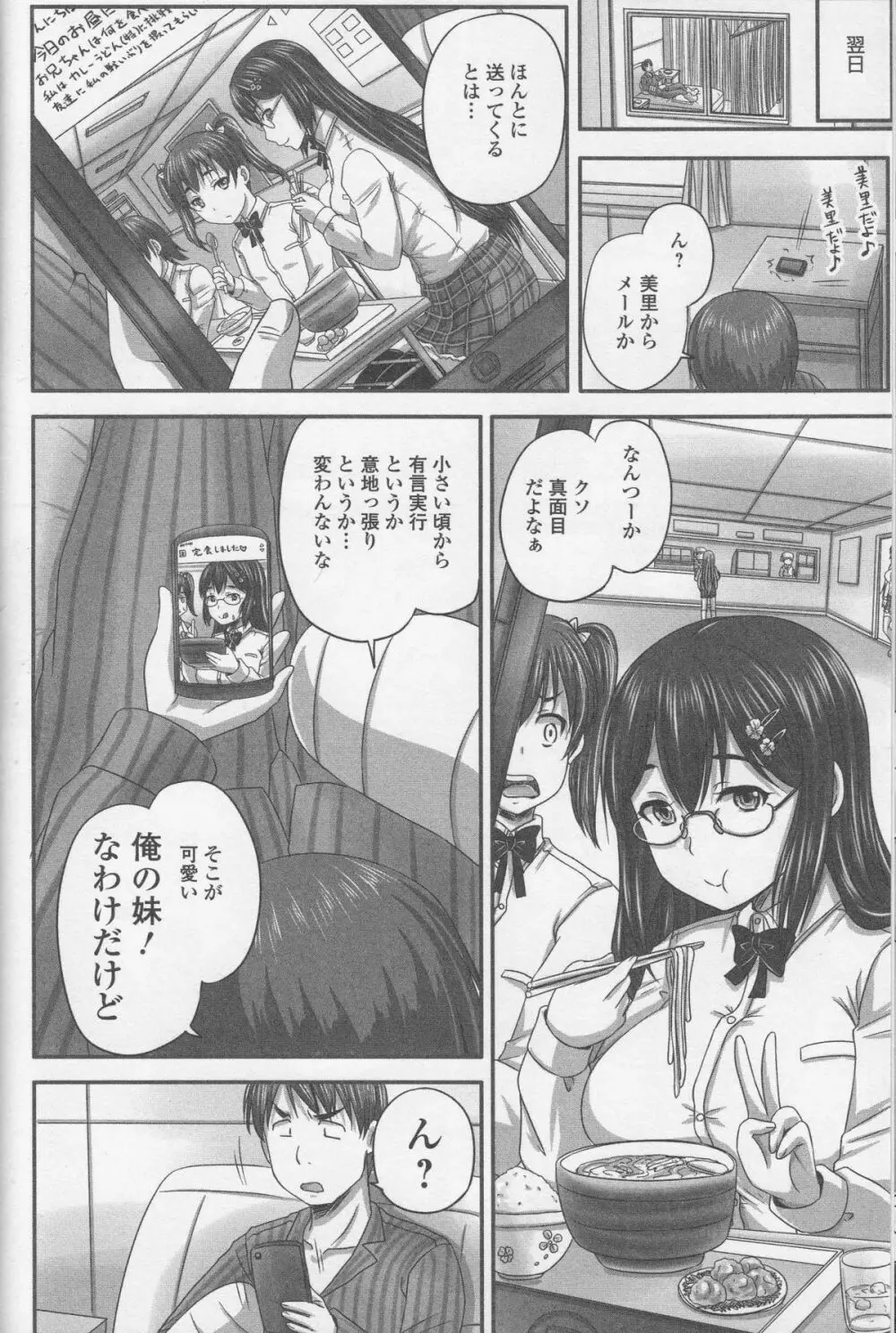 覗いてはいけないNEO！ Page.8