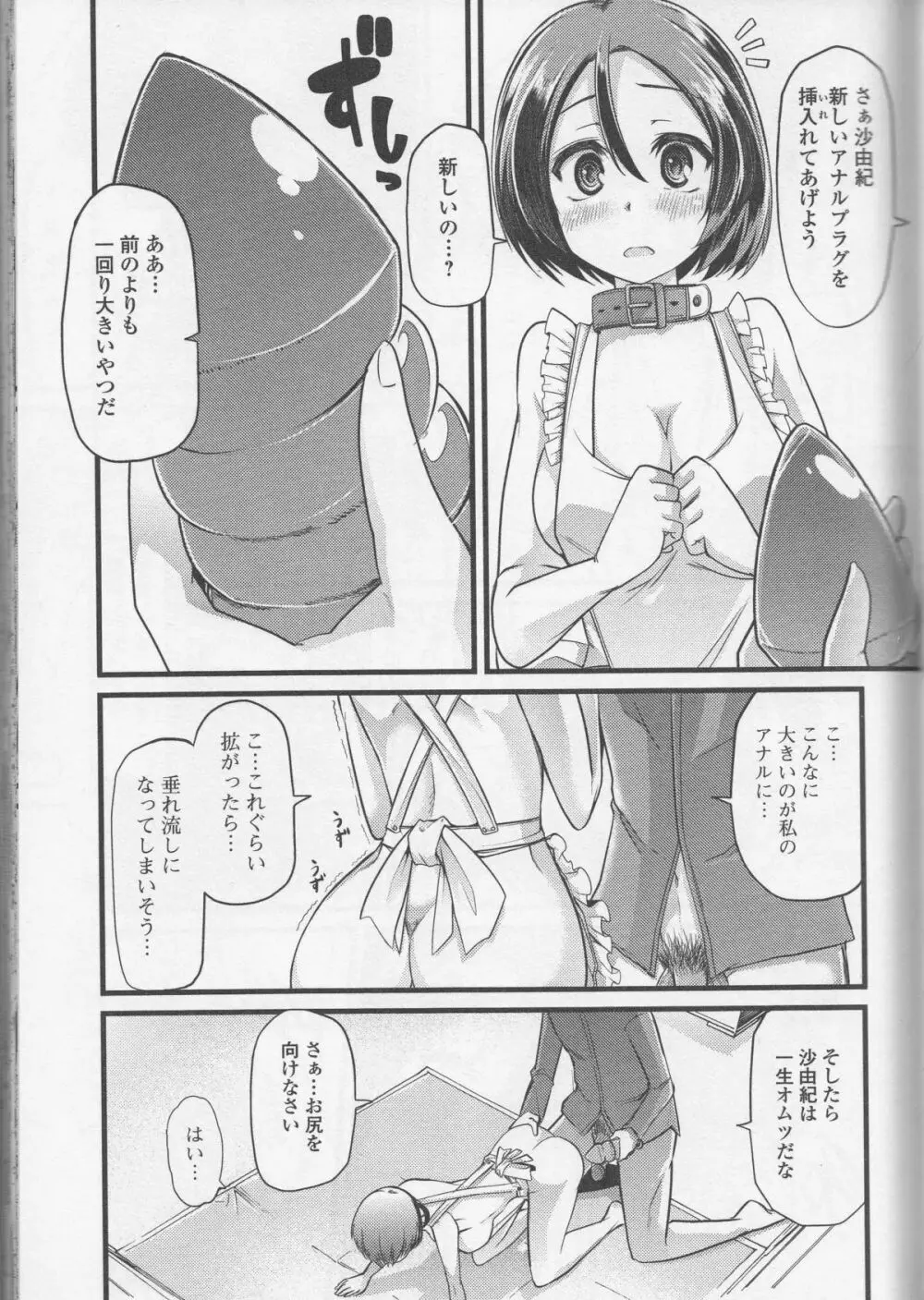 覗いてはいけないNEO！ Page.95