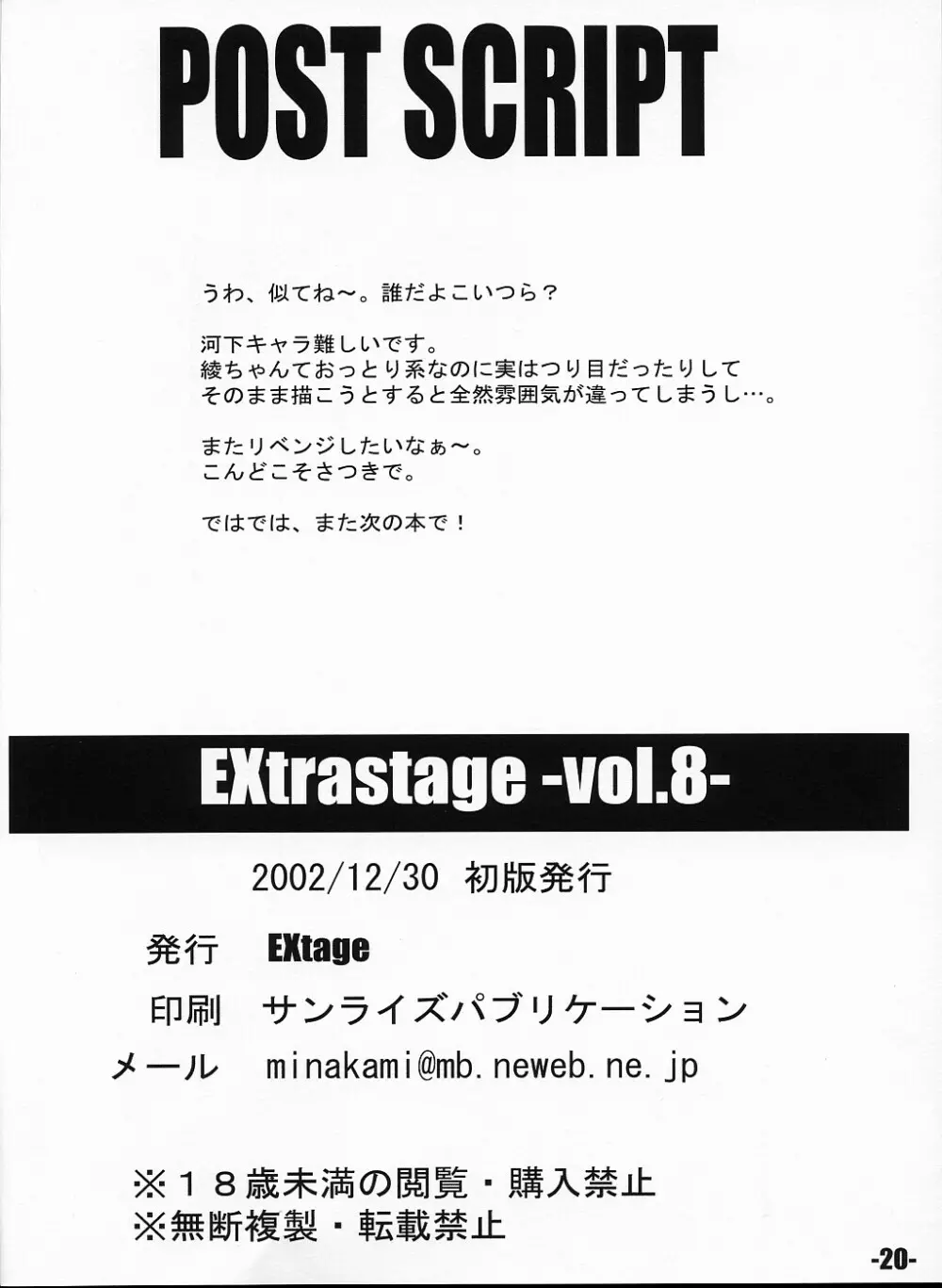 EXtra stage vol.8 Page.21