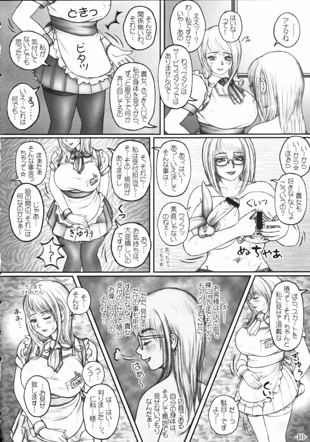 保健医仁科茜の憂鬱 Page.11