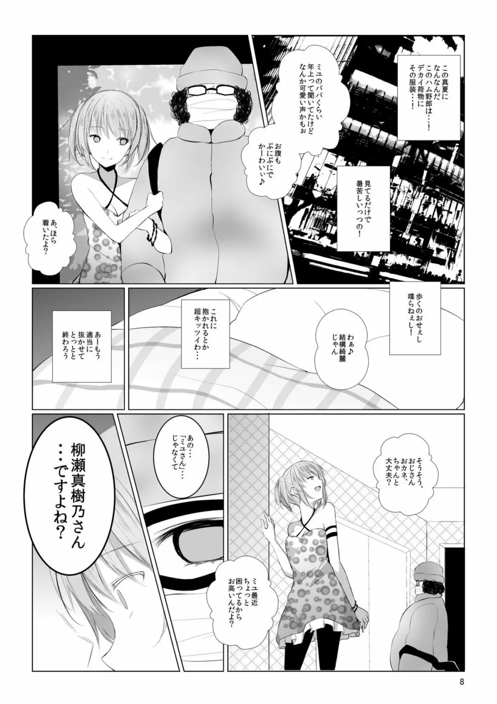 モノアイ Page.8