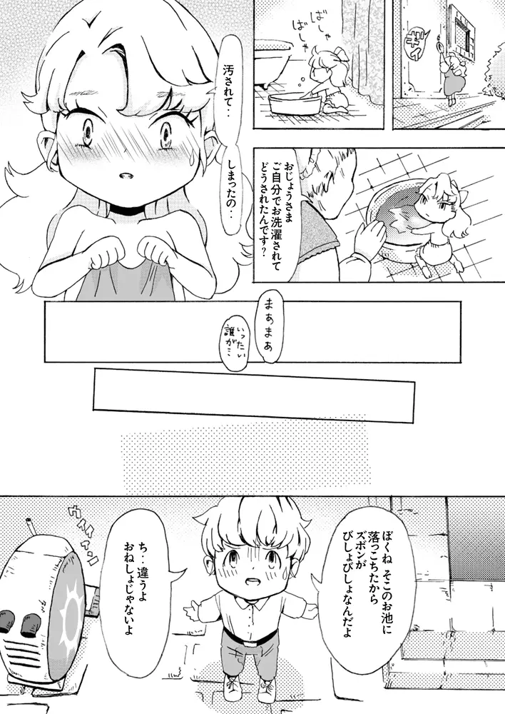 ちいさなころから Page.3