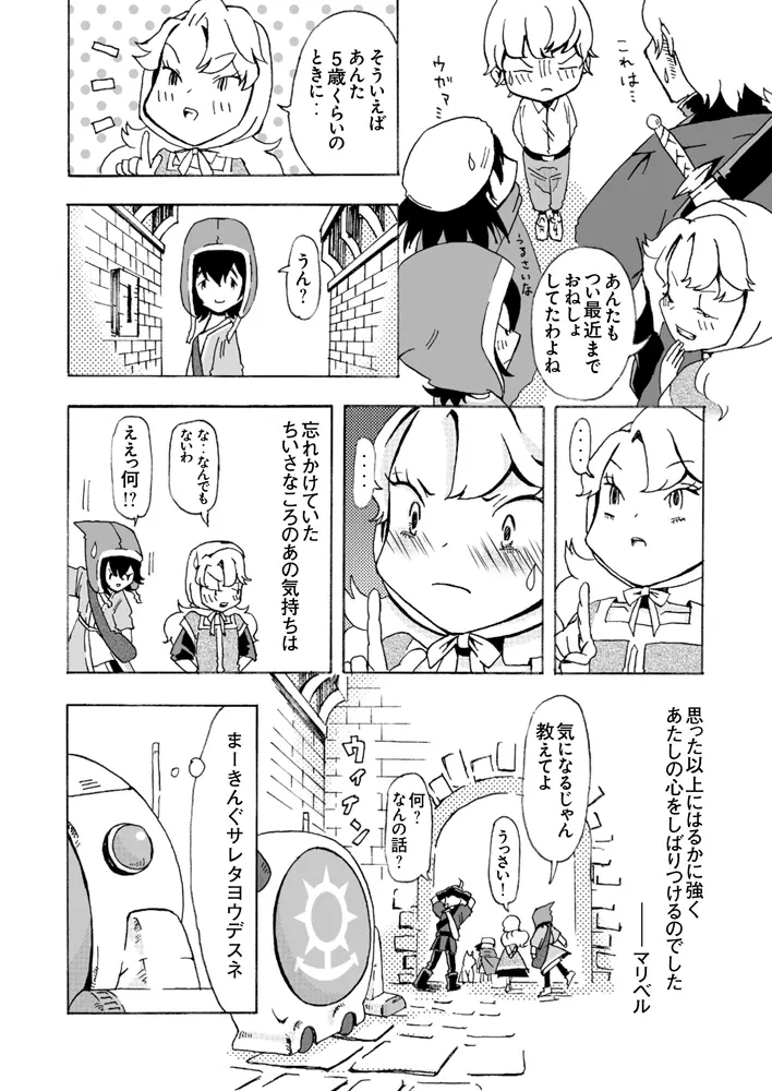 ちいさなころから Page.4