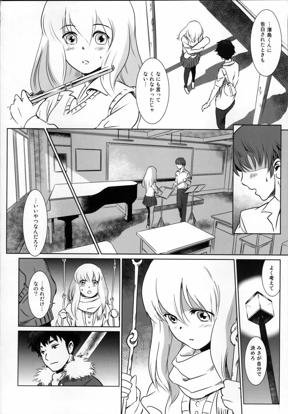 S.N.S #2こころうつり Page.10