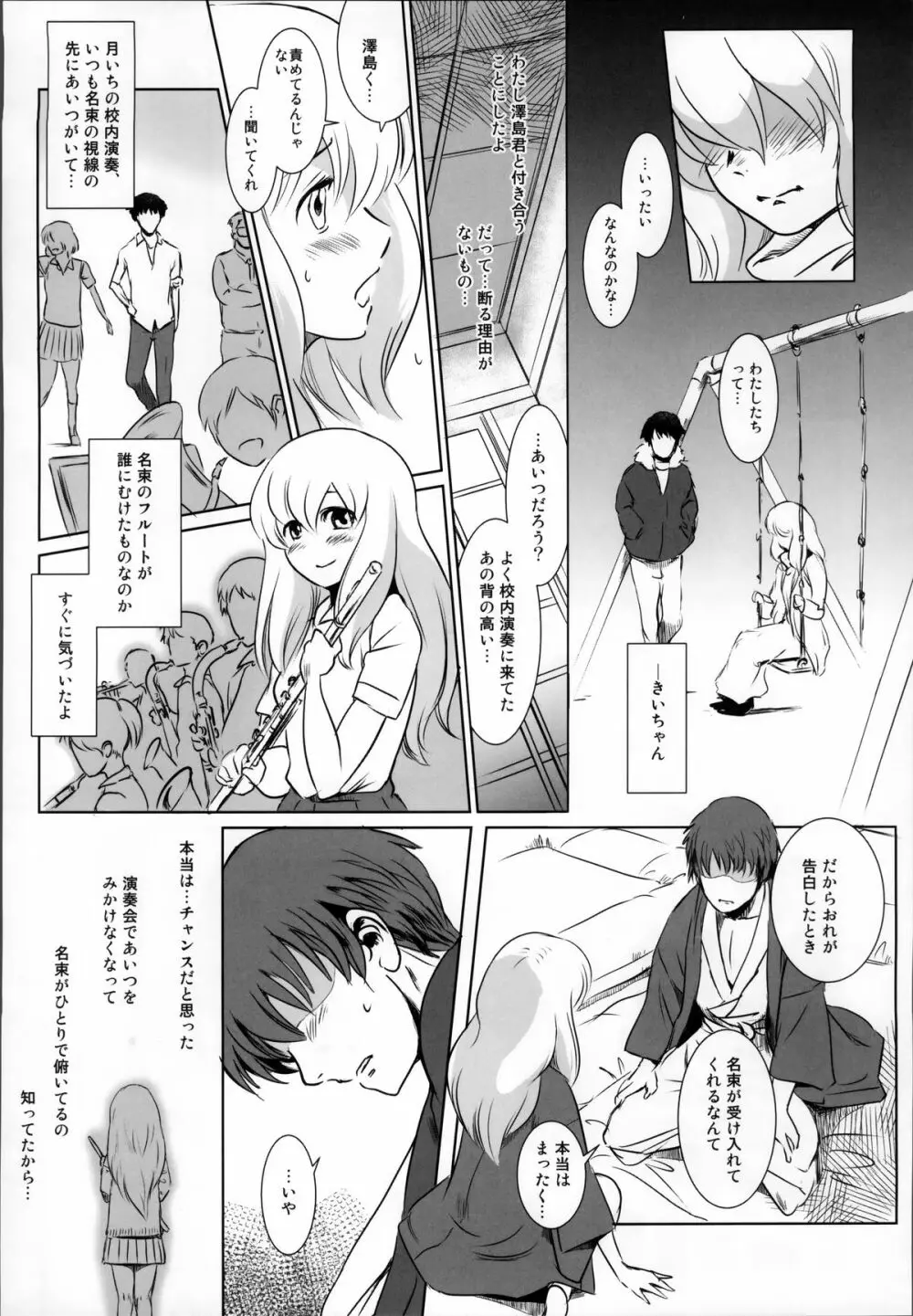 S.N.S #2こころうつり Page.11