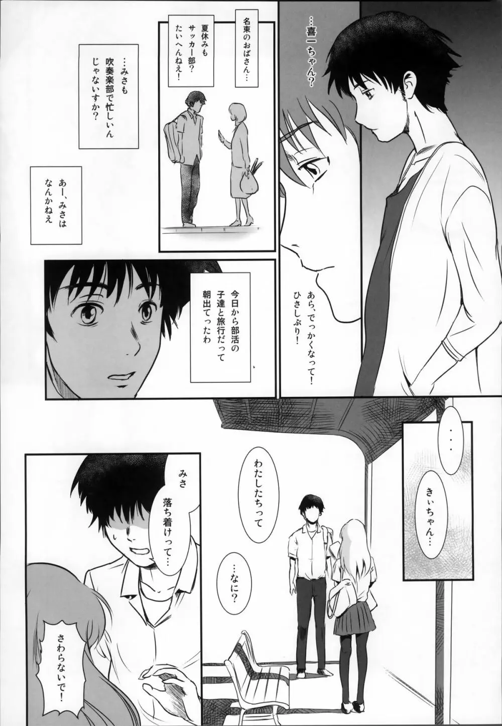 S.N.S #2こころうつり Page.13