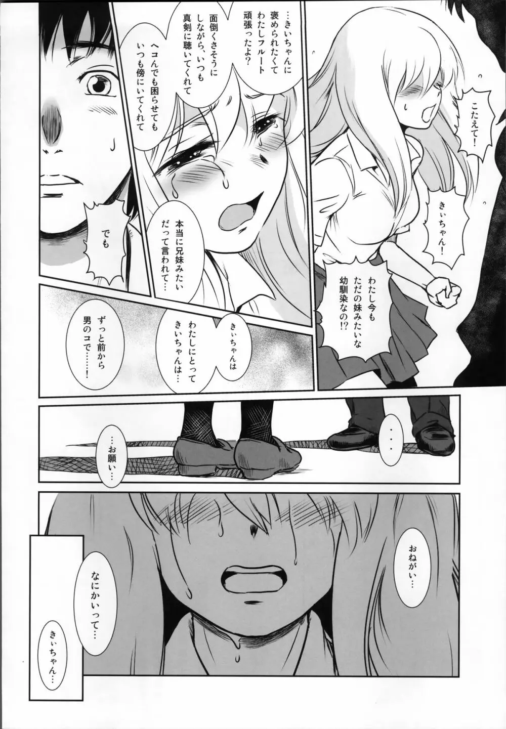 S.N.S #2こころうつり Page.14