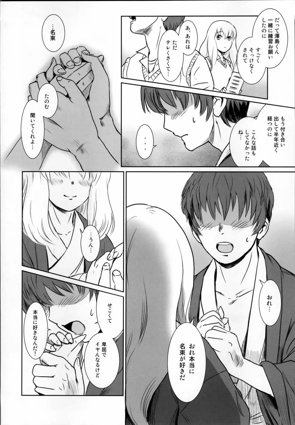 S.N.S #2こころうつり Page.16