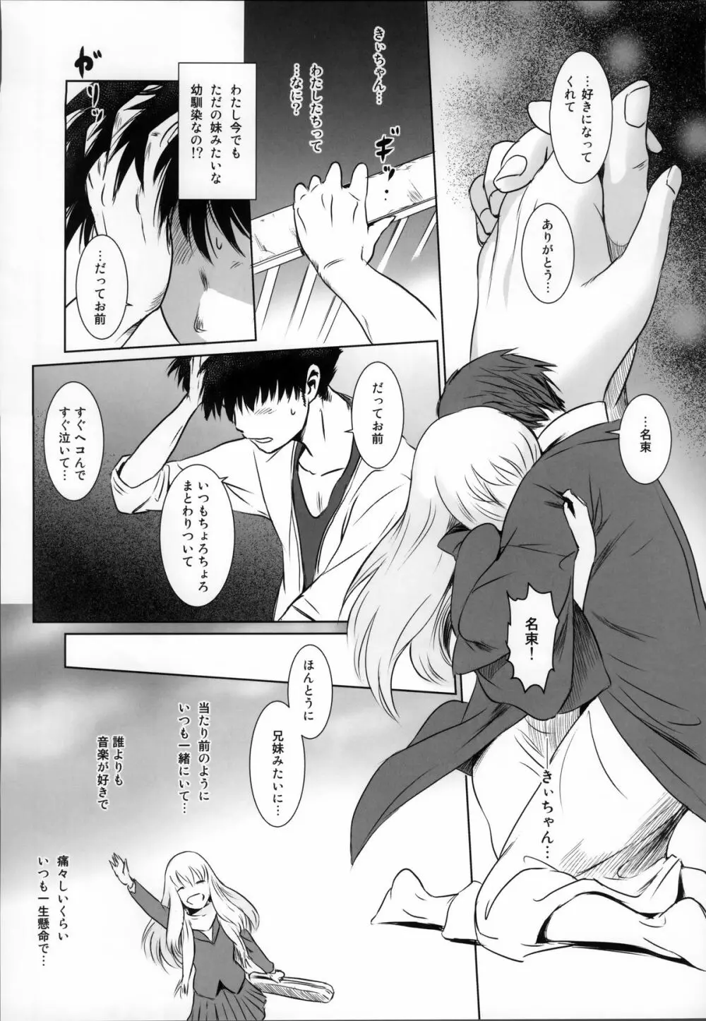 S.N.S #2こころうつり Page.19