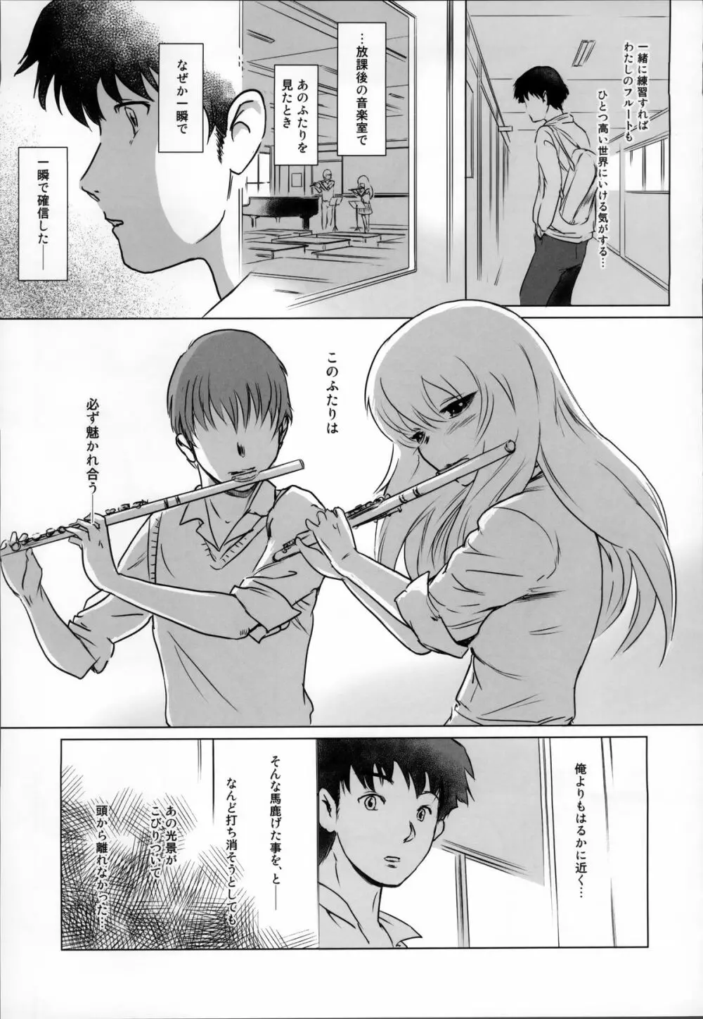 S.N.S #2こころうつり Page.21