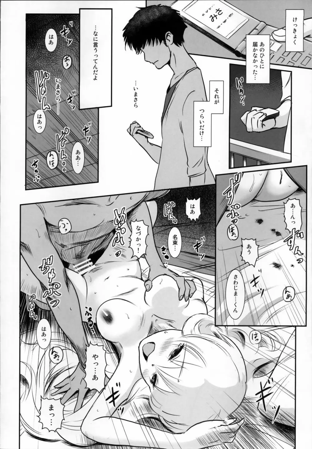 S.N.S #2こころうつり Page.28