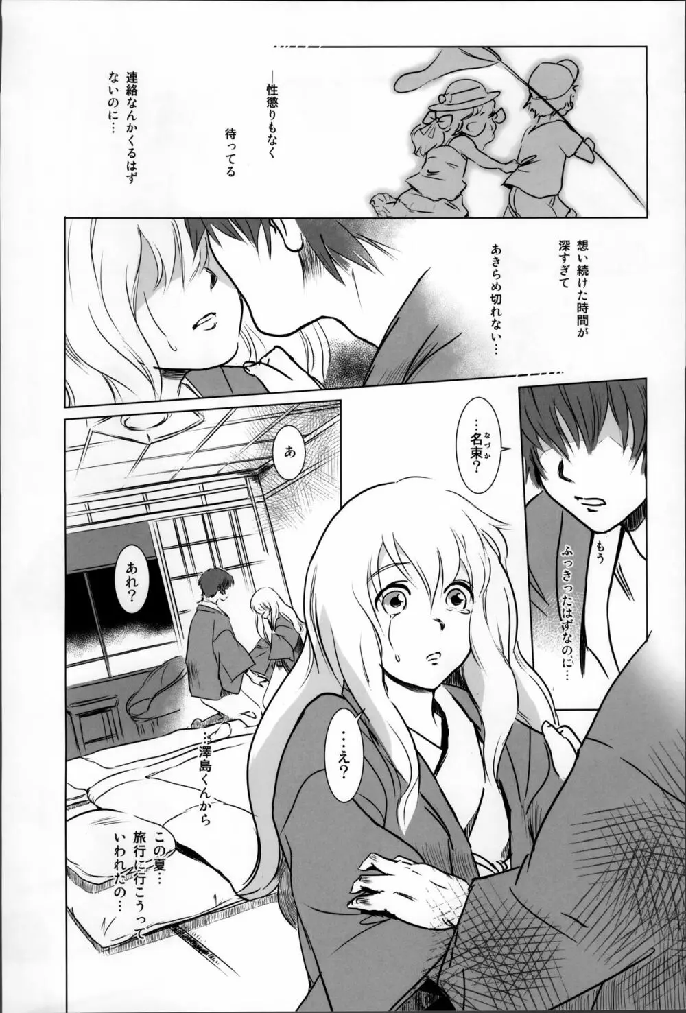 S.N.S #2こころうつり Page.3