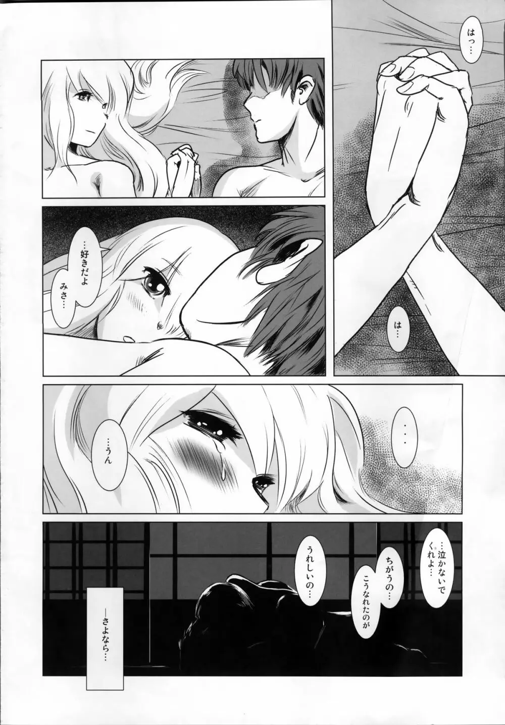 S.N.S #2こころうつり Page.34