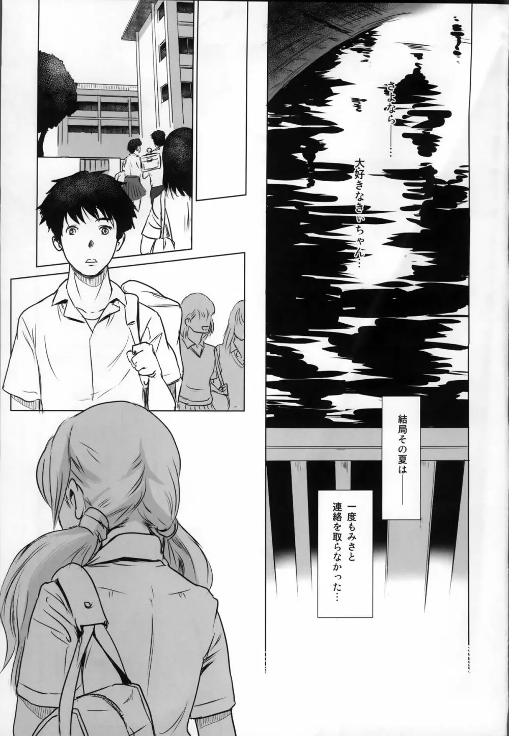 S.N.S #2こころうつり Page.35