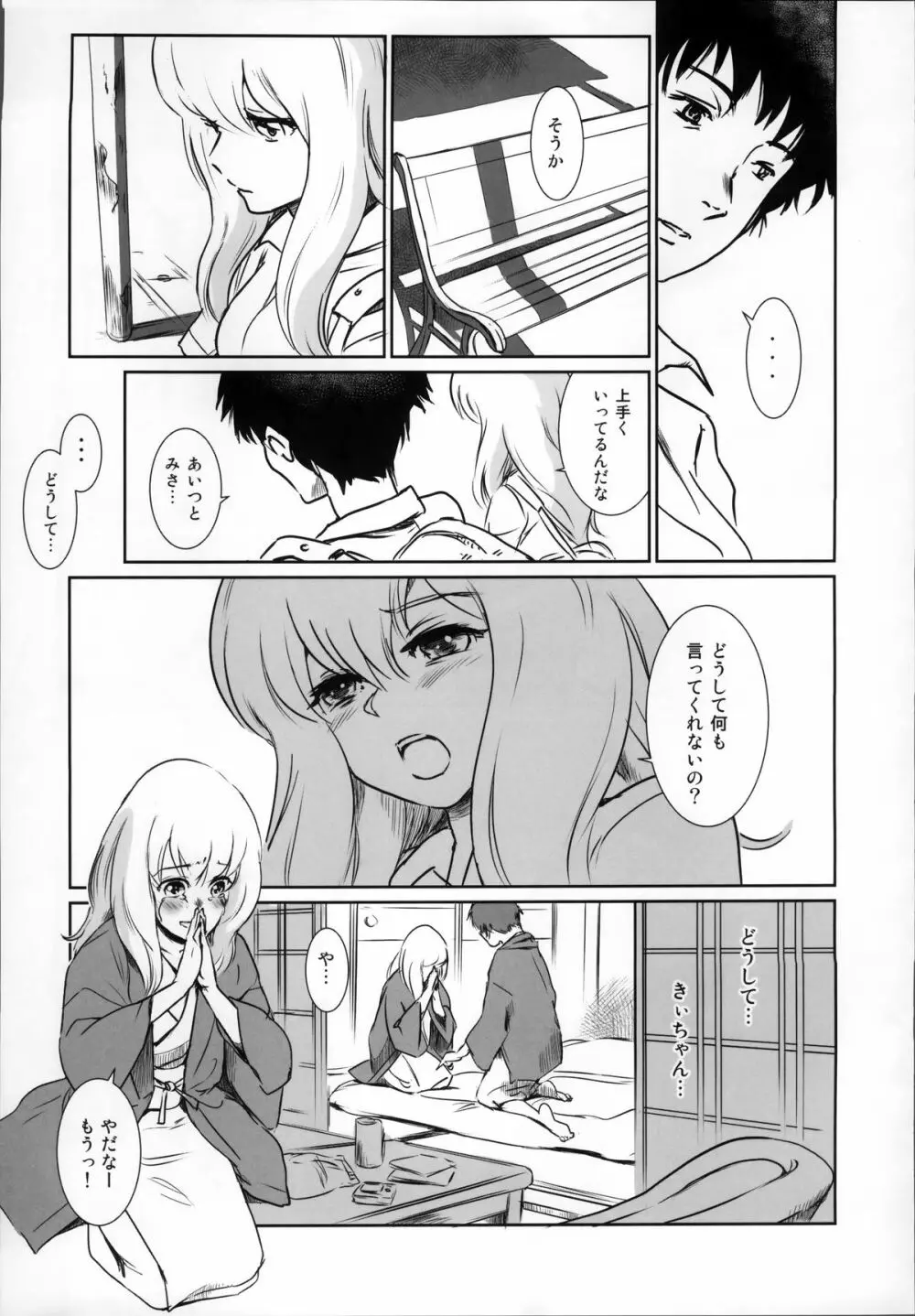 S.N.S #2こころうつり Page.5