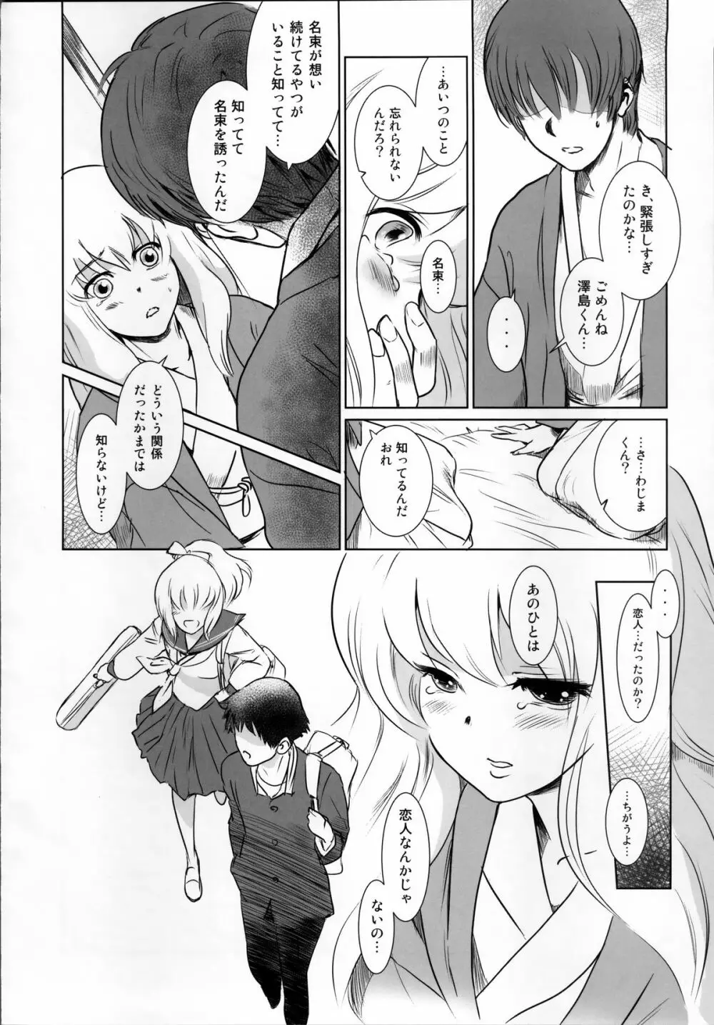 S.N.S #2こころうつり Page.6