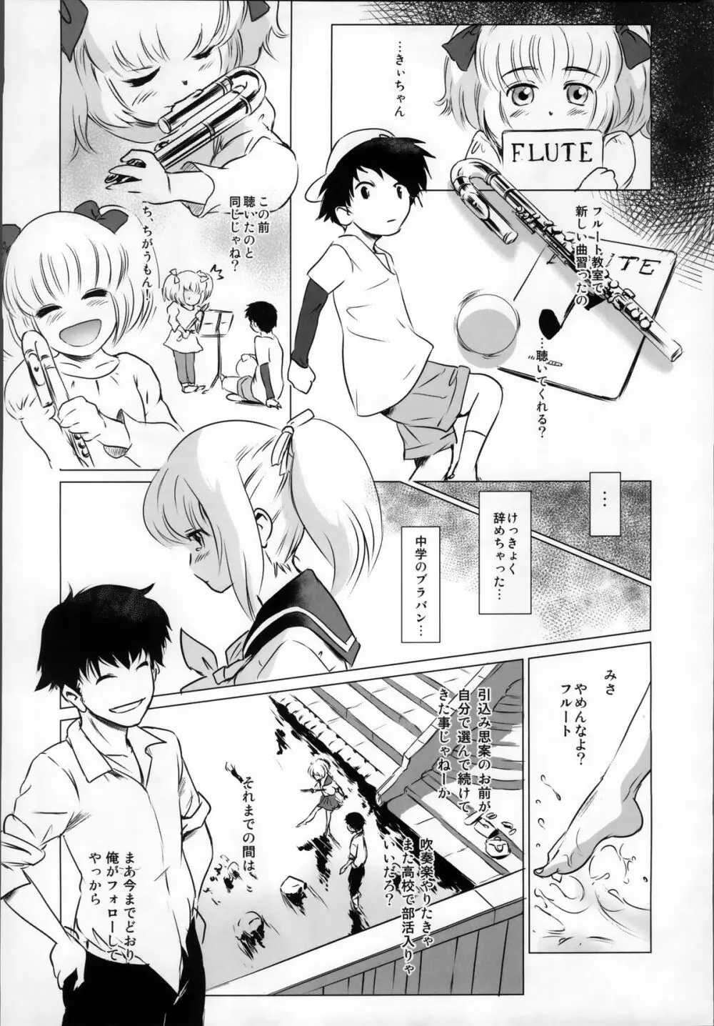 S.N.S #2こころうつり Page.7