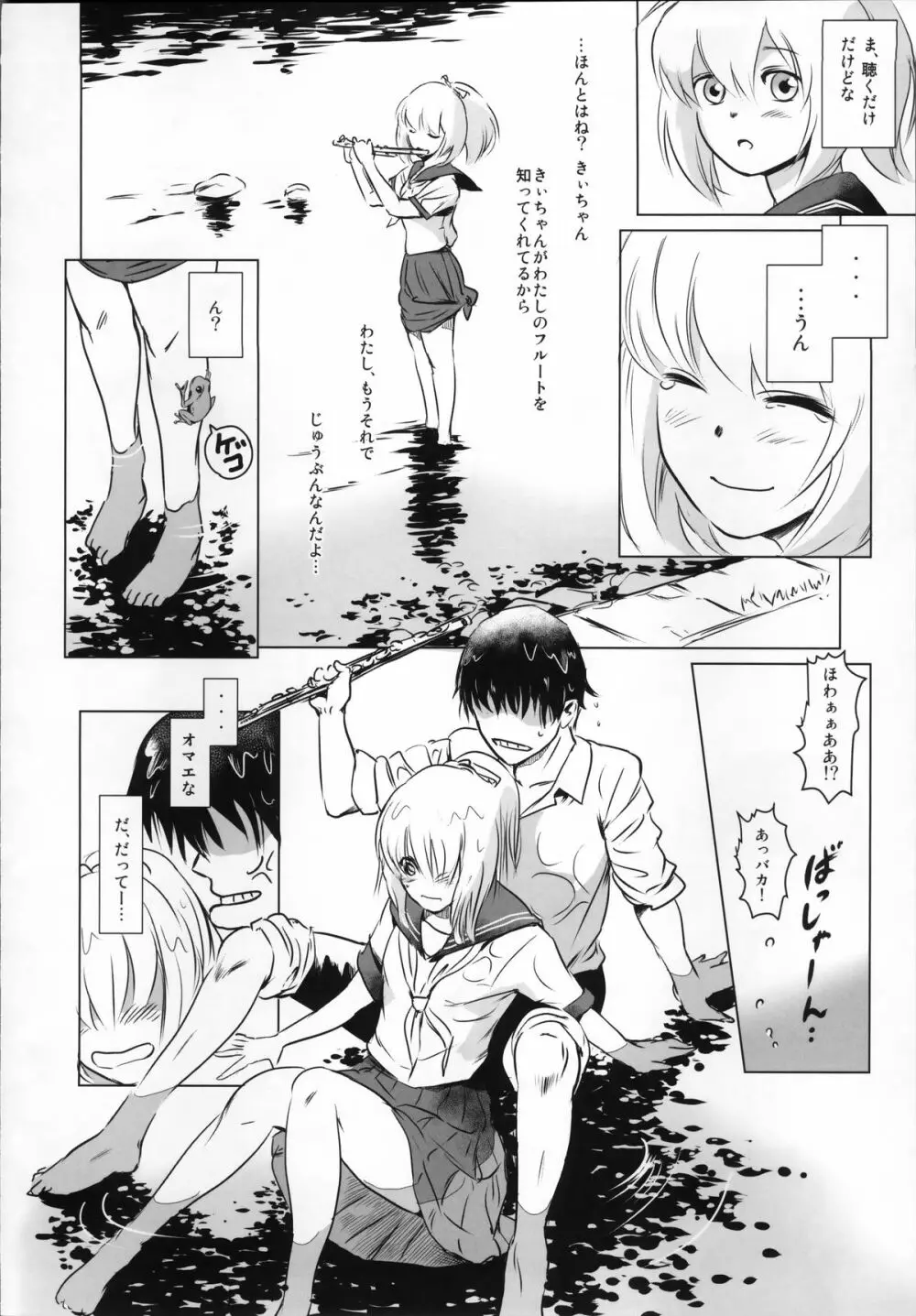 S.N.S #2こころうつり Page.8