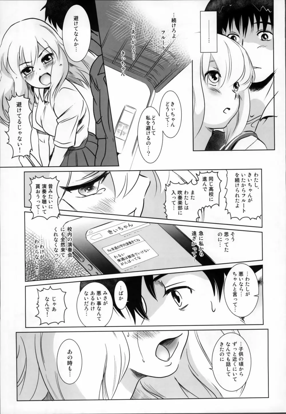 S.N.S #2こころうつり Page.9