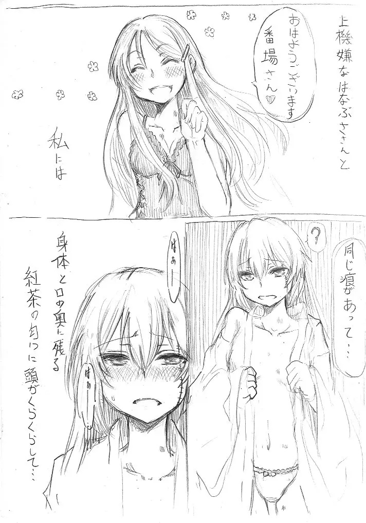 すみまひエロ漫画 Page.2
