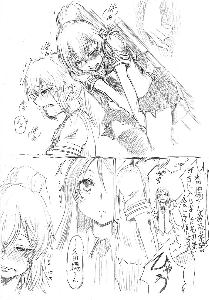 すみまひエロ漫画 Page.3