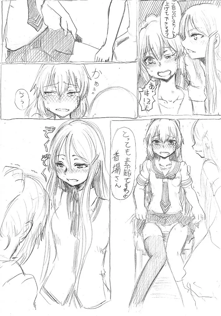 すみまひエロ漫画 Page.5