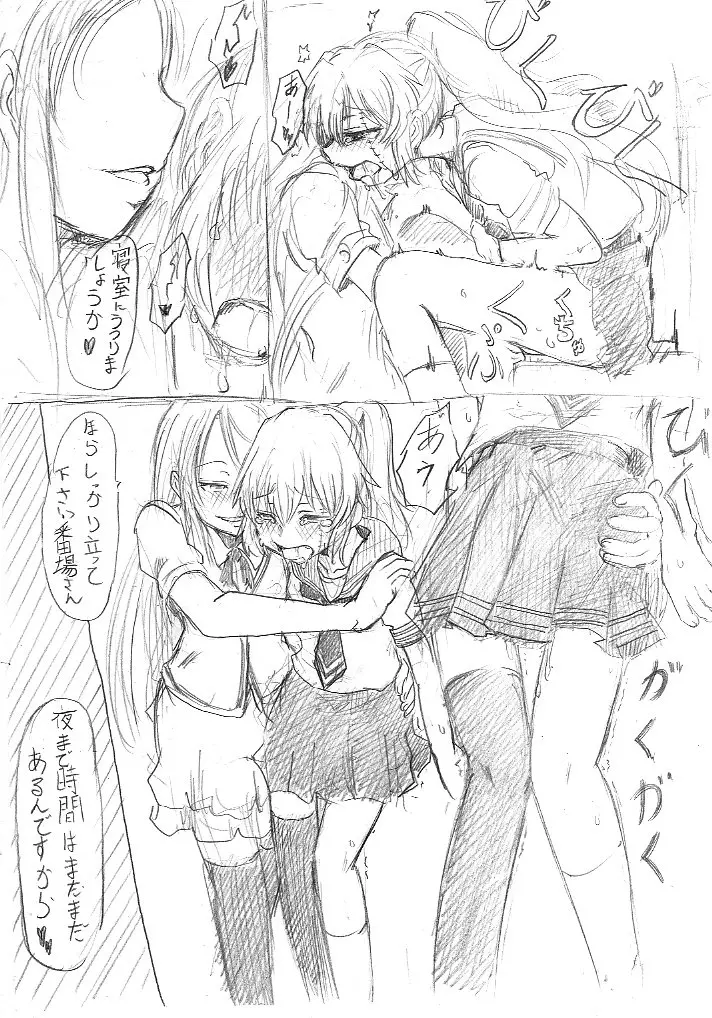すみまひエロ漫画 Page.7