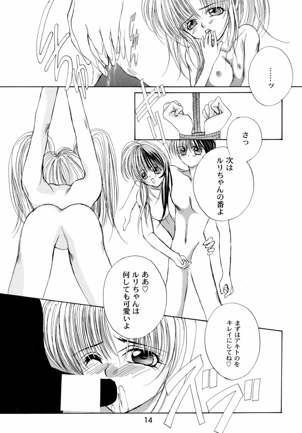 バカばっか!! どうなるの? Page.16