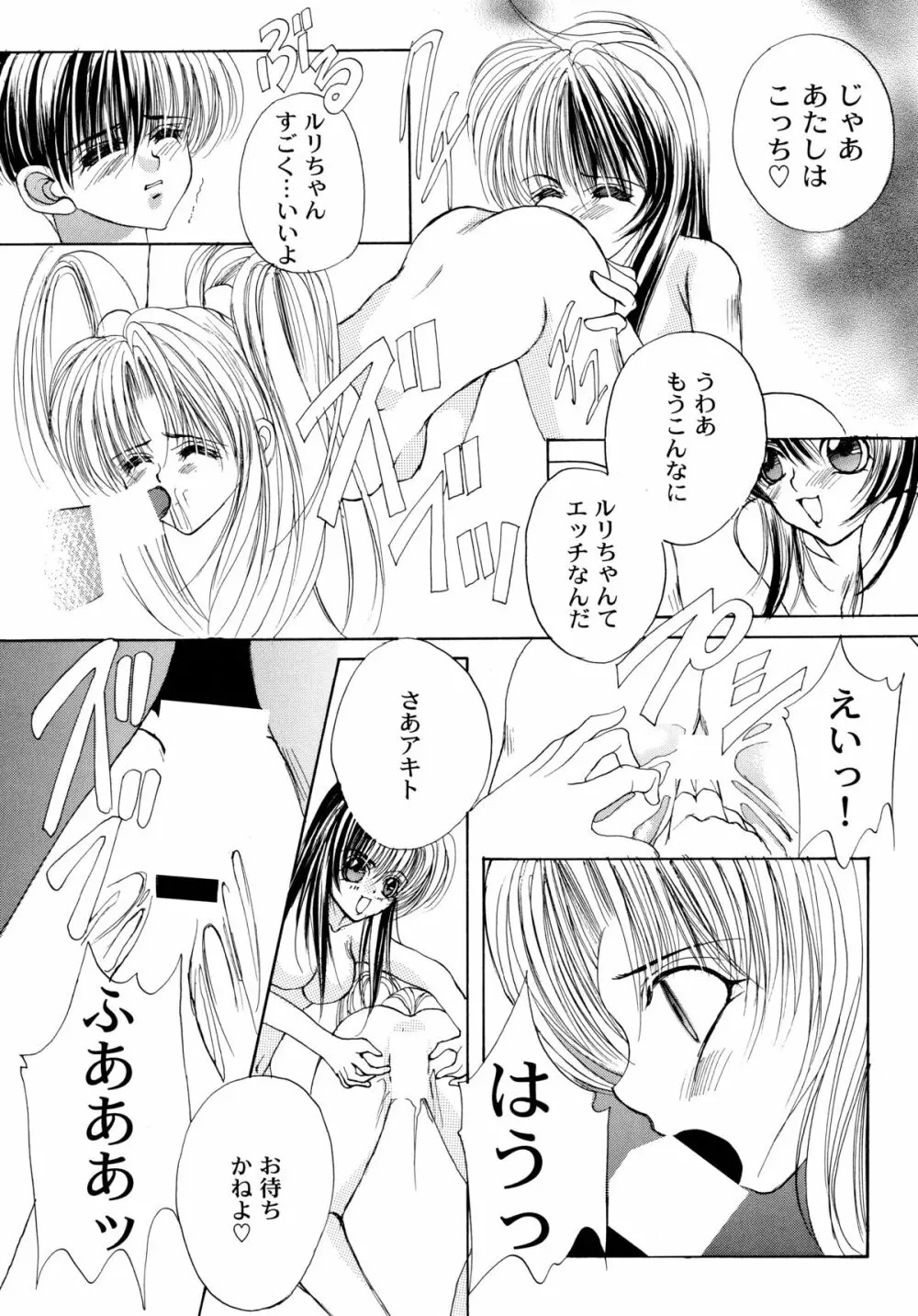 バカばっか!! どうなるの? Page.17