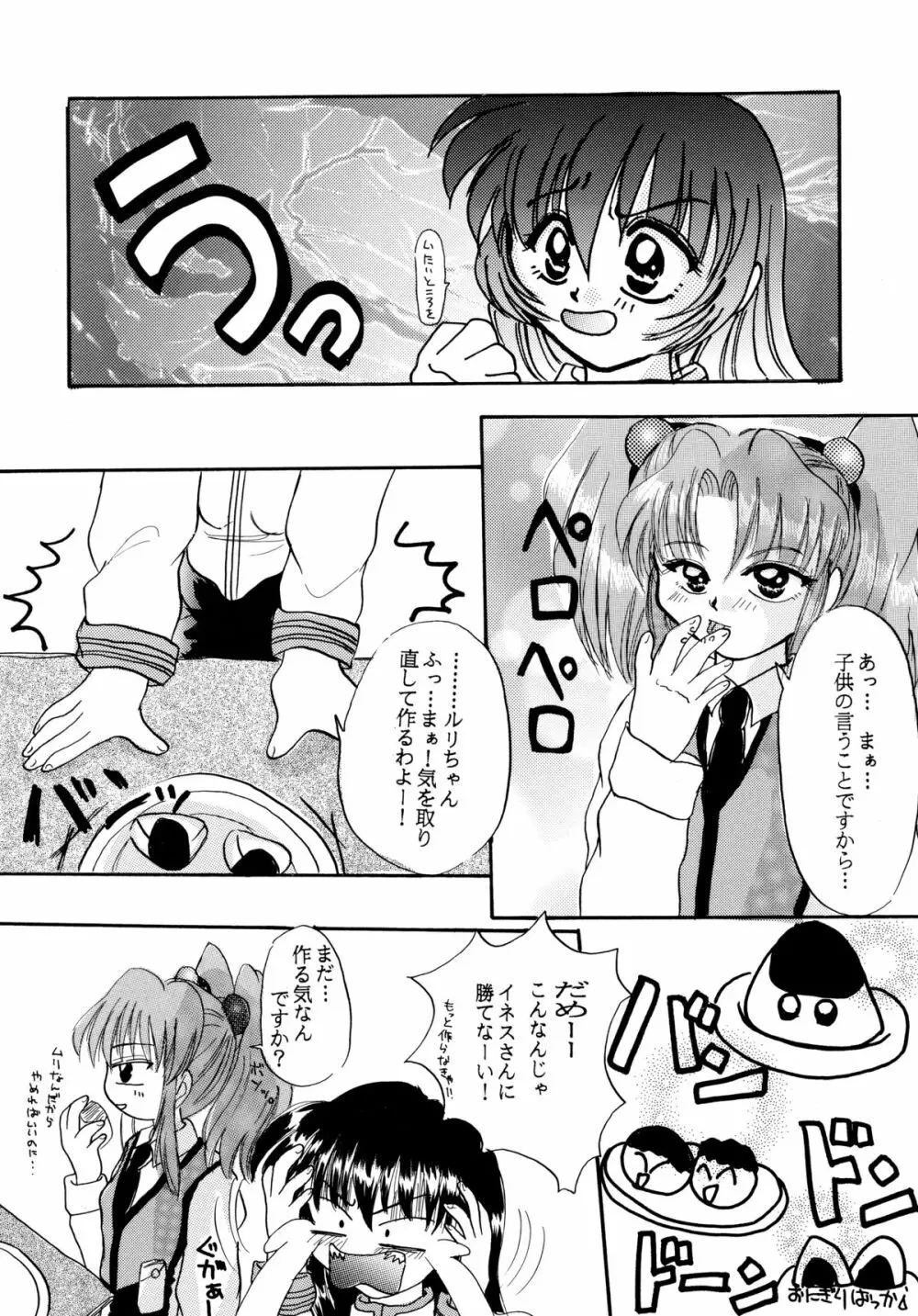 バカばっか!! どうなるの? Page.26