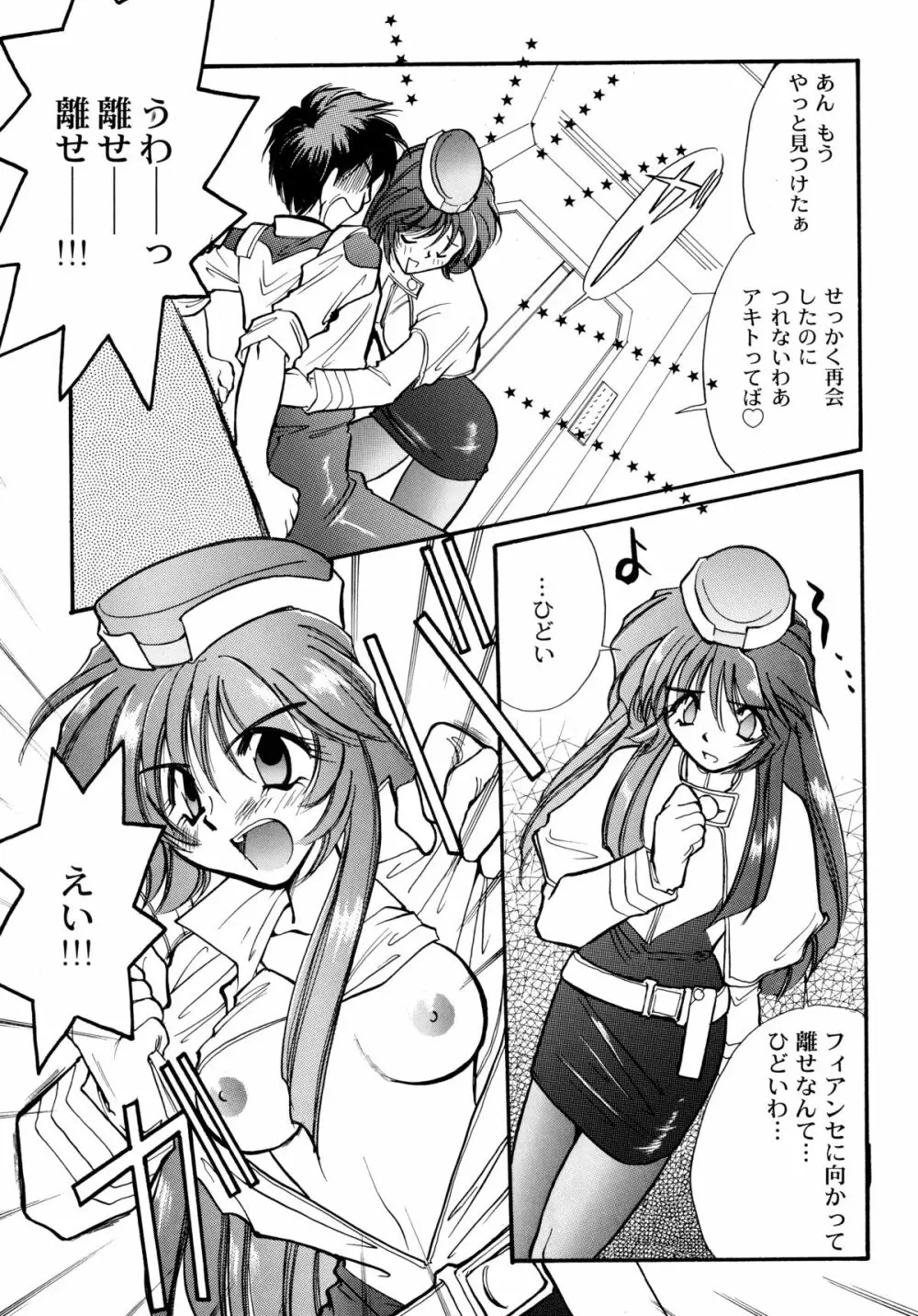 バカばっか!! どうなるの? Page.31