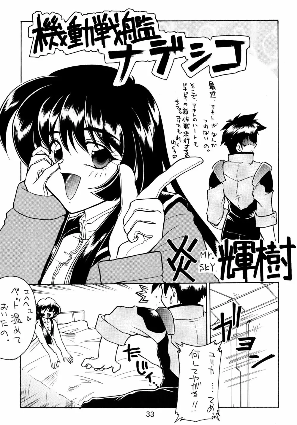 バカばっか!! どうなるの? Page.35