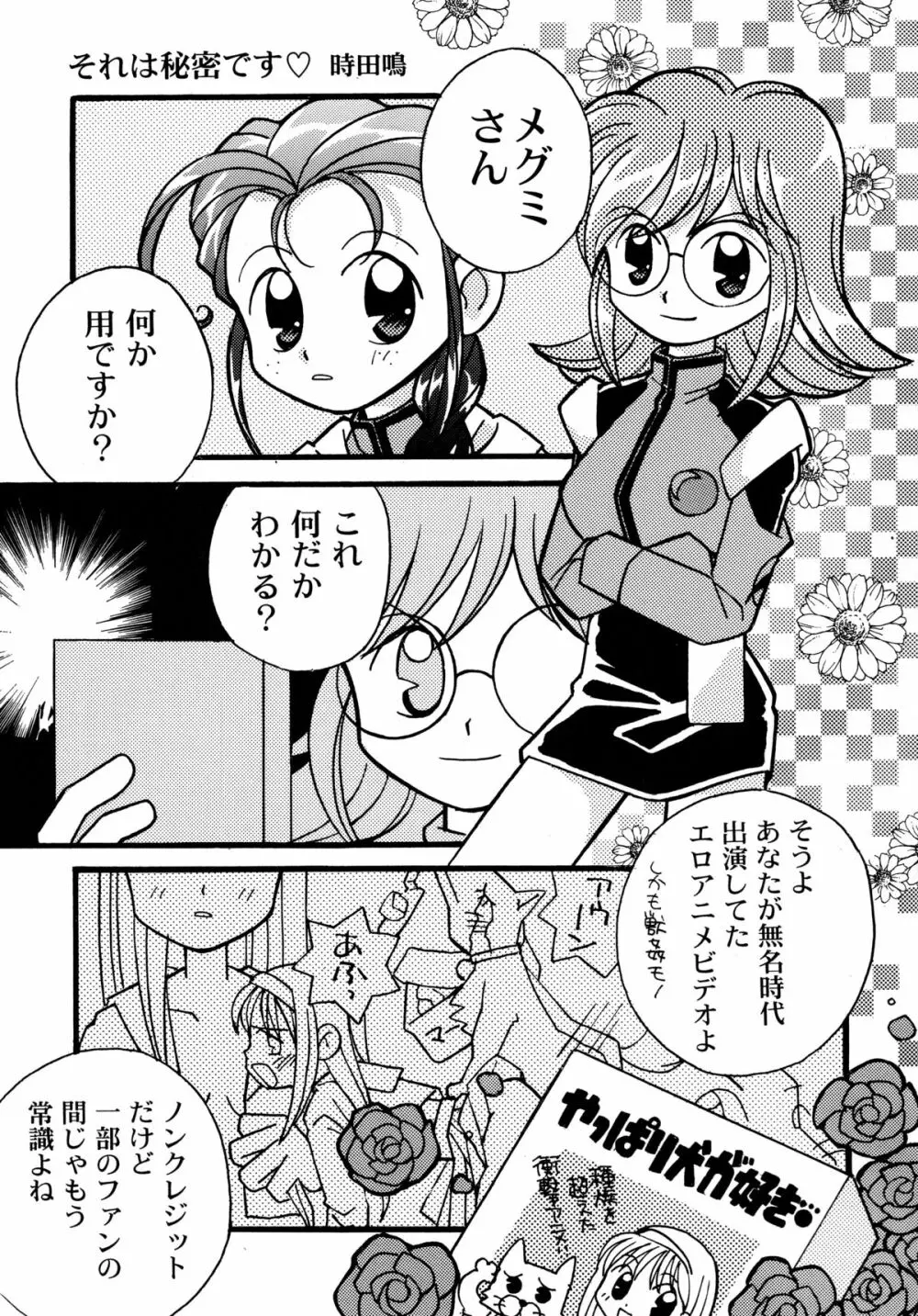 バカばっか!! どうなるの? Page.41