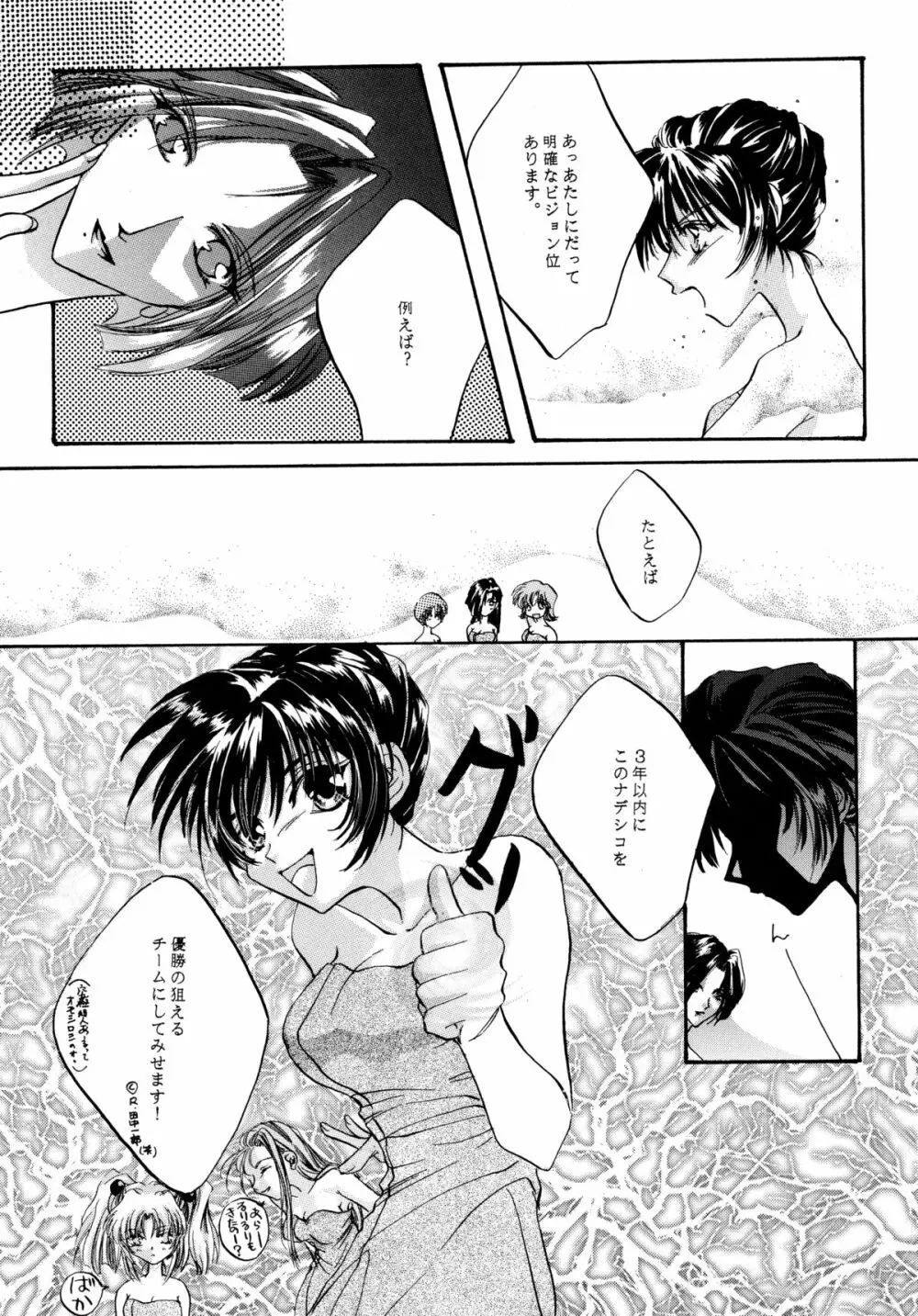 バカばっか!! どうなるの? Page.45