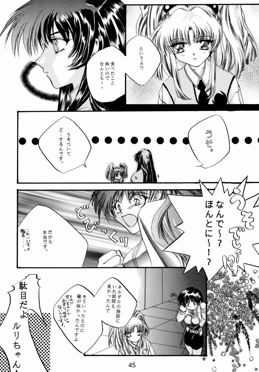 バカばっか!! どうなるの? Page.47