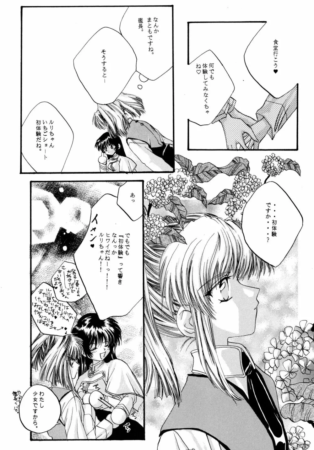 バカばっか!! どうなるの? Page.49