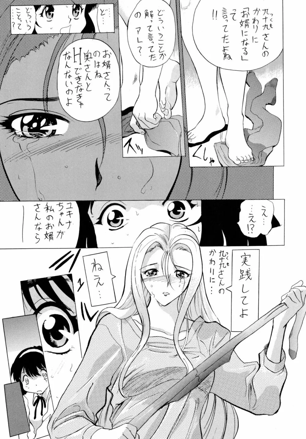 バカばっか!! どうなるの? Page.53