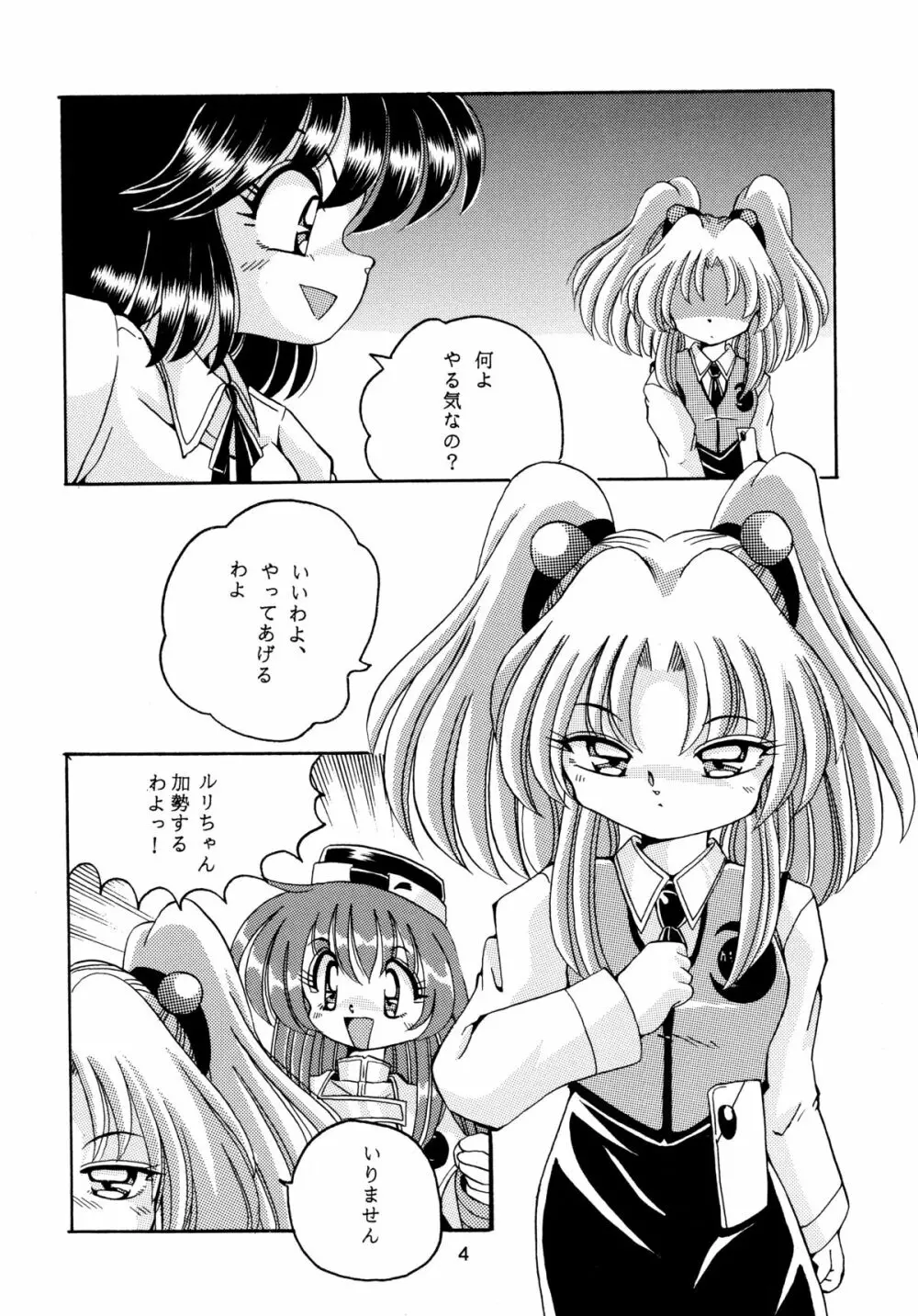 バカばっか!! どうなるの? Page.6