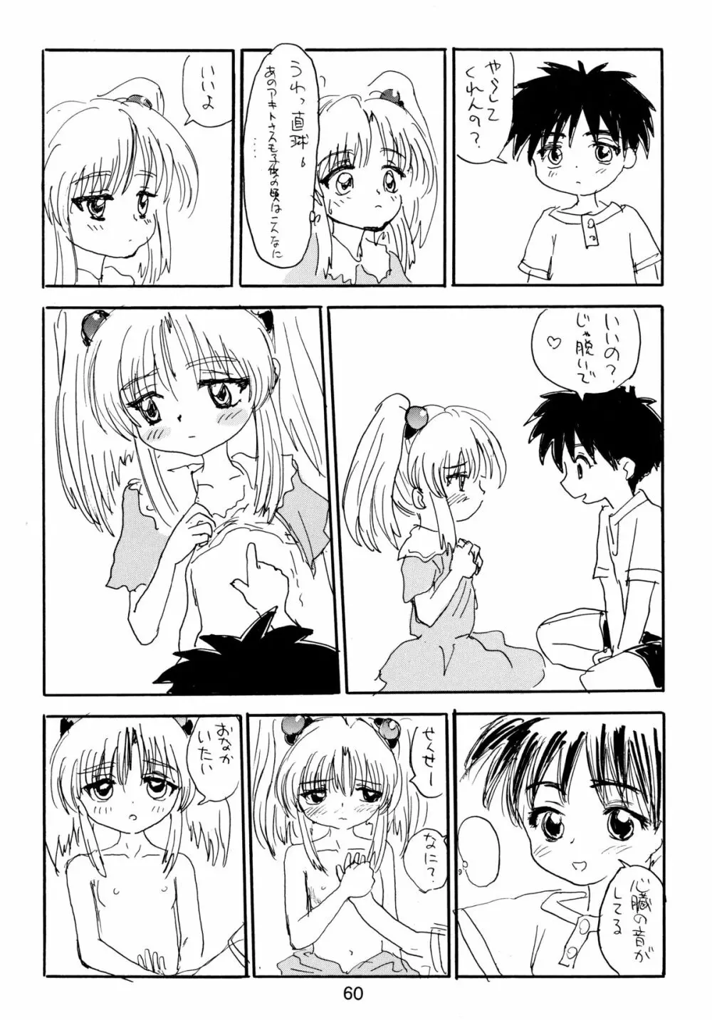 バカばっか!! どうなるの? Page.62