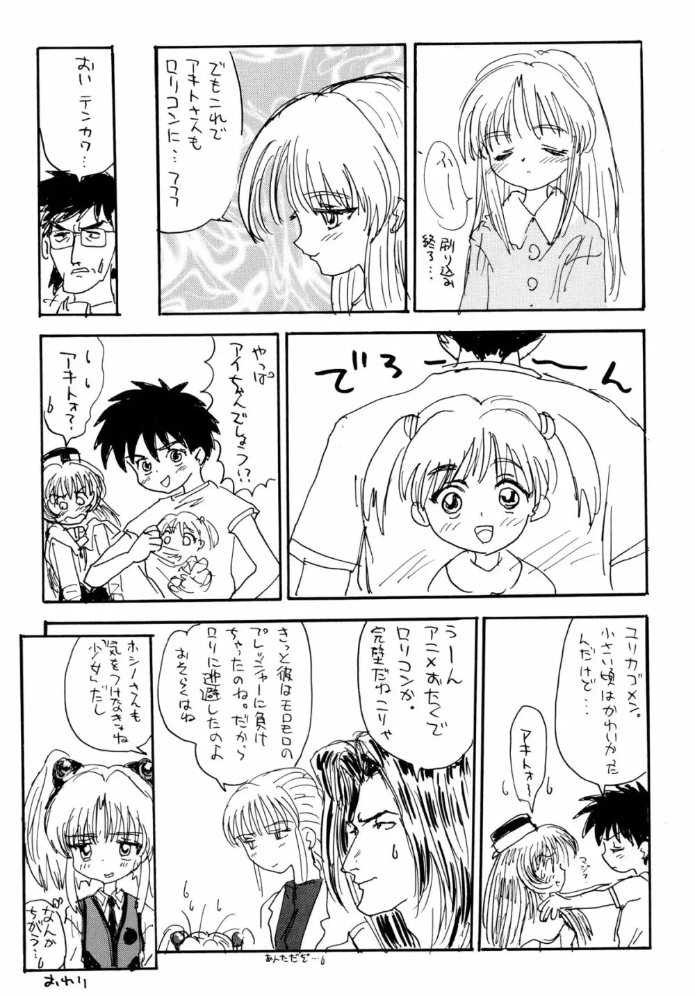 バカばっか!! どうなるの? Page.68