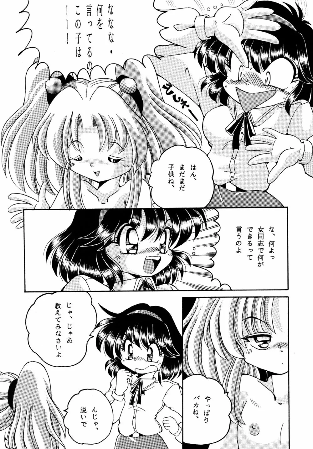 バカばっか!! どうなるの? Page.8